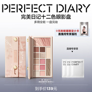 完美日記（PERFECT DIARY）云紗眼影綜合盤16g腮紅高光一盤多用長(zhǎng)效生日禮物送女友