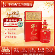 牛欄山二鍋頭 白酒 濃香型 燈籠樽 百年紅瓷 42%vol 500mL 1瓶