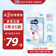 尤妮佳（MOONY）紙尿褲暢透系列全新升級(jí)無(wú)添加中號(hào)尿不濕 M56片 6-11kg 男女通用