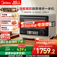 美的（Midea）國家補貼尋味pro微蒸烤炸臺式一體機家用臺式平板變頻微波爐空氣炸蒸烤箱電烤箱304不銹鋼內膽G21