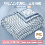 博洋家紡空調被A類(lèi)抑菌水洗棉10%大豆纖維被夏涼被3.4斤200*230cm