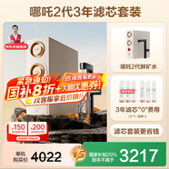 安吉爾【官方直營(yíng)】?jī)羲骷矣弥憋嫏C(jī) 哪吒2代3500 國(guó)補(bǔ)20% 1400G流速 RO膜凈水機(jī) 凈飲機(jī) 純水機(jī)0阻垢劑 【國(guó)補(bǔ)20%】【3年濾芯0費(fèi)用+凈水器】