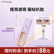 美寶蓮superstay淚溝沒(méi)了液遮瑕提亮 10淺膚色10ml 七夕禮物女