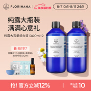 Florihana馥家純露濕敷套裝痘痘補(bǔ)水提亮油痘肌毛孔爽膚水1000ML*2 馬迷1000+薰衣草1000