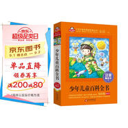 少年兒童百科全書注音版（美繪大開本）一二三年級兒童文學 小學生課外閱讀必讀 全國著名語文特級教師 竇桂梅推薦 愛上閱讀系列