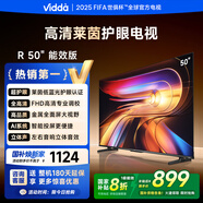 Vidda 海信電視50英寸 R50 一級能效 萊茵低藍光護眼 以舊換新國家補貼游戲液晶平板電視50VR1Q