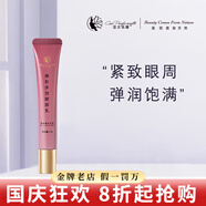 亞太名媛旗艦正品洗面奶修顏霜眼霜柔膚水面膜修顏霜套裝護膚品 煥彩多效眼部乳35g