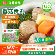 安井 鎖鮮裝香菇貢丸 150g 1包 火鍋關(guān)東煮麻辣燙丸料 空氣炸鍋食材