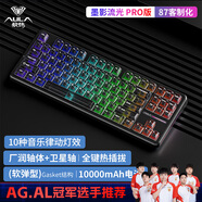 狼蛛（AULA）F87ProV2客制化無(wú)線機(jī)械鍵盤電競(jìng)游戲?qū)Ｓ? 藍(lán)牙/2.4G/有線三模連接全鍵熱插拔gasket結(jié)構(gòu)辦公鍵盤 F87 Pro墨影流光 10000mAh 流星軸