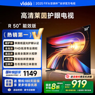 Vidda 海信電視50寸 R50 一級(jí)能效 萊茵低藍(lán)光護(hù)眼 以舊換新家電國(guó)家補(bǔ)貼游戲液晶平板電視機(jī)50VR1Q