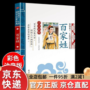 【京東快遞】三字經(jīng)弟子規(guī)百家姓千字文完整版注音版一二三年級(jí)必讀正版課外書 官方正版 【彩圖注音】百家姓 無規(guī)格