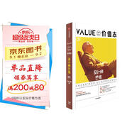 價值志01 設計師芒格 價值投資MOOK 芒格書院 李錄 價值投資連載雜志書 巴菲特 芒格投資思想 芒格之道