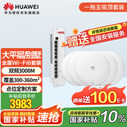 華為全屋wifi6套裝無線吸頂AP3000M千兆雙頻1拖5全屋路由器ac+ap大戶型別墅組網(wǎng)S110-8P2T-BU+AP362E*5