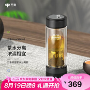 萬(wàn)象（WANXIANG）雙層茶水分離玻璃杯V258L槍黑色商務(wù)辦公禮盒裝機(jī)械開(kāi)關(guān)水杯