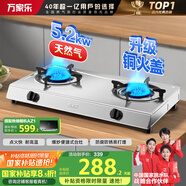 萬家樂【ITB91·無需開孔】燃氣灶臺灶雙灶具 5.2kW大火力天然氣灶 不銹鋼灶家用臺式燃氣灶具天然氣灶