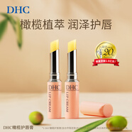 蝶翠詩（DHC）日本橄欖滋潤護(hù)唇膏1.5g*2支淡化唇紋保濕防干裂補(bǔ)水修護(hù)潤唇膏