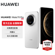 華為（HUAWEI）Mate70Pro 旗艦新品上市 紅楓原色影像可靠玄武架構(gòu)華為鴻蒙AI智能手機(jī) 雪域白 12GB+512GB【12期|免息】