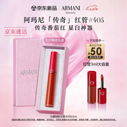 阿瑪尼紅管唇釉#405番茄紅 口紅禮盒唇蜜  七夕情人節(jié)禮物禮盒女