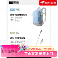 探險者（TAN XIAN ZHE）戶(hù)外登山雙肩包大容量徒步旅游輕便背包超輕量化爬山書(shū)包女 新色推薦【登山套裝】霧隱藍登山