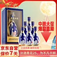 汾酒杏花村汾酒 青花汾酒25  送禮聚會 53度  500ml*6 整箱裝   