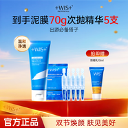 WIS旅行套裝清潔泥膜65g 重組膠原蛋白次拋精華液1.5ml*5便攜組合 WIS凈澈潔顏黑泥膜65g