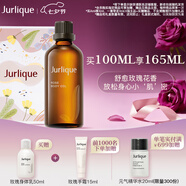 茱莉蔻（Jurlique）玫瑰按摩油100ML禮盒 身體精油滋潤保濕緊致嫩膚 七夕情人節(jié)禮物