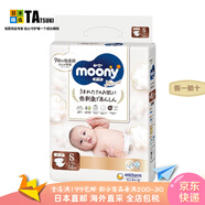 尤妮佳（MOONY）【日本直郵】尤妮佳嬰兒紙尿褲 新生兒小號尿不濕干爽透氣有機棉 紙尿褲S 58枚【4-8kg】 【皇家系列】