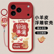 傲萌適用蘋(píng)果17Pro手機殼iPhone17Pro新款保護套硅膠軟殼5G全包防摔創(chuàng  )意可愛(ài)高級卡通個(gè)性時(shí)尚外殼男女 【紅-好運滿(mǎn)滿(mǎn)】送掛環(huán) 蘋(píng)果17Pro
