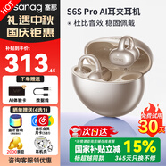 SANAG塞那S6S Pro藍牙耳機骨傳導概念耳夾塞納s6spro通話降噪開放式適用于蘋果華為小米中秋企業(yè)團購 【咨詢領優(yōu)惠】S6S Pro香檳金