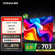 康佳電視 J43ES 43英寸 1+8GB內(nèi)存 全面屏 智能語音 網(wǎng)絡(luò)WIFI 全高清 臥室平板電視機(jī) 一級(jí)能效