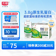 光明優(yōu)加有機3.8g乳蛋白夢(mèng)幻蓋純牛奶250ml*10盒 禮盒裝