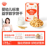 秋田滿滿嬰幼兒牛乳數(shù)字餅干嬰兒零食無添加白砂糖進(jìn)口乳粉60g 6個(gè)月以上