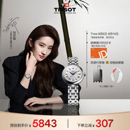 天梭（TISSOT）劉亦菲同款手表 小美人系列女表 瑞士機械女士鋼帶七夕禮物送女友