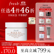 Fresh馥蕾詩(shī)紅茶光采煥顏面膜30ml 生日禮物送女友男友 效期至26年11月