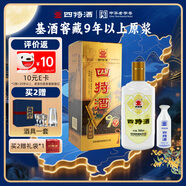 四特酒 T9 特香型白酒 52度 550ml 單瓶裝