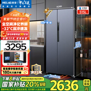 美菱（MeiLing）【無憂嵌】冰箱515升對開門雙開門家用超薄零嵌入大容量冰箱一級能效風(fēng)冷無霜底部散熱補貼電冰箱 【無憂嵌】BCD-515WPCZX神秘灰