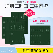 善草紀升級版茶樹三部曲面貼膜 去黑頭去角質(zhì) 控油補水保濕泥膜七夕禮物 98%推薦 升級版20片