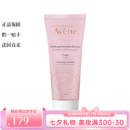 雅漾（Avene）潔面乳/潔膚凝膠 洗面奶 多款可選洗面奶 去角質(zhì)凈柔磨砂凝膠 75ml