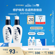 適樂膚（CeraVe）PM乳60ml雙支裝煙酰胺煥亮熬夜肌膚保濕修護(hù)乳液面霜七夕禮物
