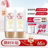 大寶水感多效防曬露50g*2 SPF50+防曬霜男女士軍訓(xùn)戶外護(hù)膚品七夕禮物
