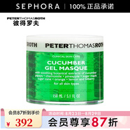 彼得羅夫（PETERTHOMASROTH） 面膜系列 補水保濕面膜七夕情人節禮物 150ml