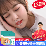 優(yōu)諾康閉口貼口鼻呼吸矯正閉嘴貼張嘴睡覺(jué)兒童成人嘴巴封口貼打呼嚕止鼾 X加強(qiáng)型（共120貼）
