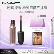 M.A.C魅可新色尤霧彈唇釉mac口紅霧面啞光絲絨#950裸白開 七夕禮物