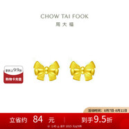 周大福 蝴蝶結黃金耳釘耳飾(工費220)約1.45g EOF286