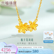 六福珠寶 足金梔子花黃金項鏈女款套鏈含吊墜 計價 GMGTBN0009A 約4.43克