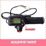 麗田新日嗨米調速把轉把液晶碼表代駕車(chē)調速把凱華轉把原裝 帕加迪七線(xiàn)專(zhuān)用轉把