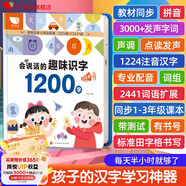 孩悅 會(huì )說(shuō)話(huà)的趣味識字1200字發(fā)聲書(shū) 漢語(yǔ)拼音自然拼讀手指點(diǎn)讀有聲書(shū)早教啟蒙學(xué)拼音寶寶學(xué)前識字卡片3-6歲幼兒識字大王發(fā)聲書(shū)幼兒學(xué)前漢字識字神器兒童節禮物周歲禮物