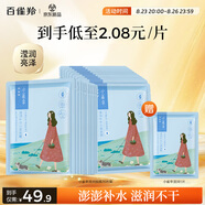 百雀羚（PECHOIN）面膜補水 小雀幸瀅潤補水保濕面膜20片草本溫和面膜送女友