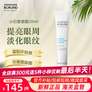 安娜柏林【官方正品】再生眼霜小白管淡化黑眼圈緊致持久抗皺保濕補水 安娜柏林小白管眼霜20g