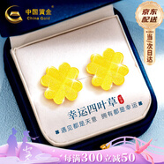 中國黃金（CHINA GOLD）四葉草黃金耳釘女999足金耳飾生日七夕情人節禮物送女朋友老婆 萬(wàn)人推薦-幸運四葉草耳釘輕版